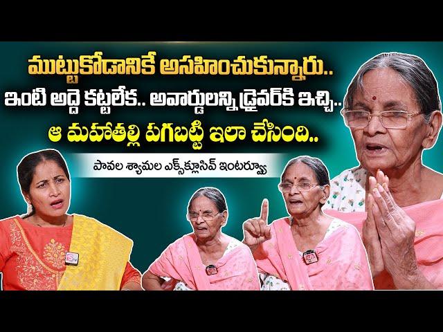 Pavala Syamala Emotional Interview | Pavala Shyamala Present Situation At Old Age Home | Nirupama