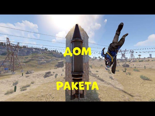 ЖИВУ В РАКЕТЕ! Построил ракету на summer rust 210 devlog | rust | Раст