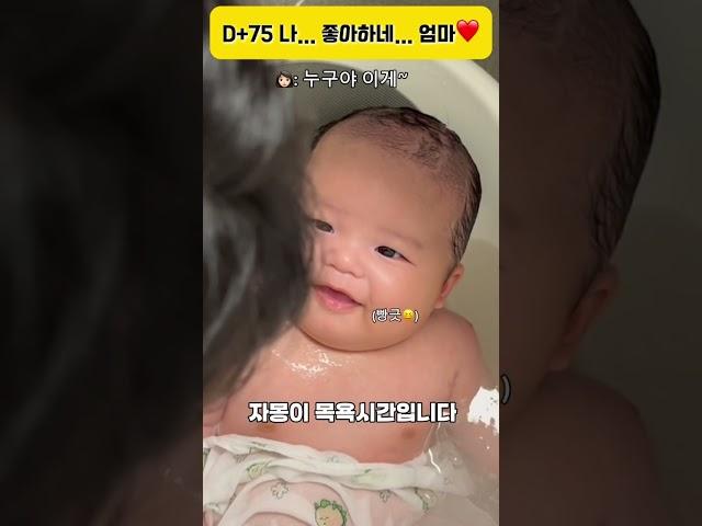 100만뷰(생후 75일차) 맘에 들어 당신 #myangel #천사  #아기 #baby #2개월아기 #babyshorts #아기목욕 #눈맞춤