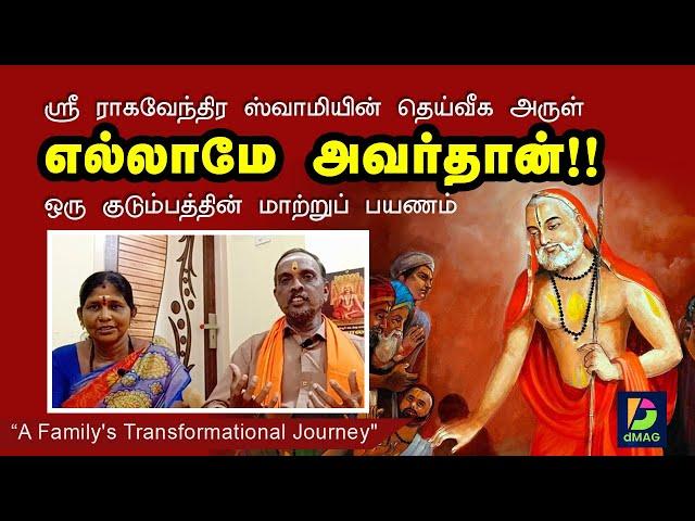 எல்லாமே அவர்தான்!! |   ஒரு குடும்பத்தின் மாற்றுப் பயணம்!