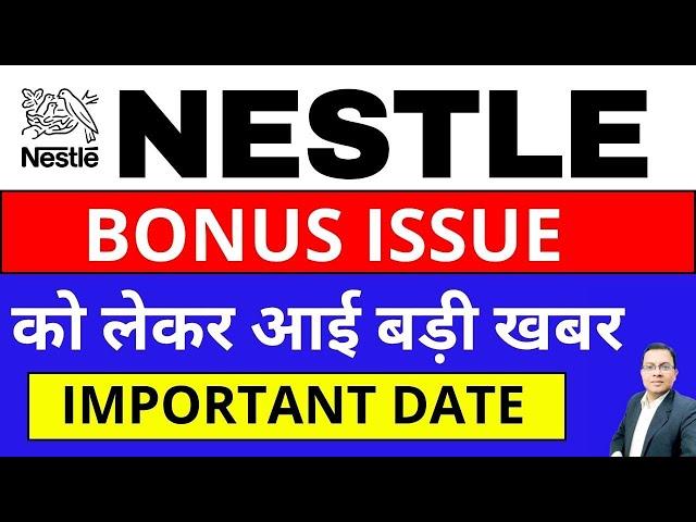 Big news regarding NESTLE BONUS ANNOUNCEMENT I NESTLEIND SHARE NEWS I NESTLE INDIA BONUS UPDATE