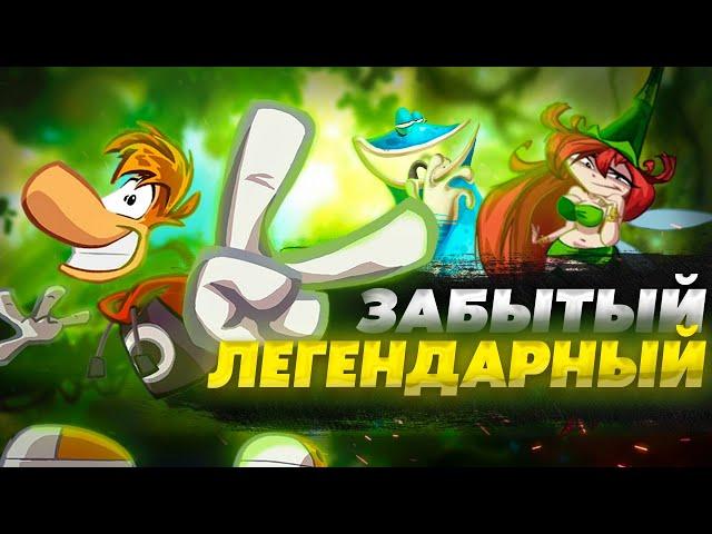 а почему ВСЕ ЗАБЫЛИ RAYMAN ORIGINS...