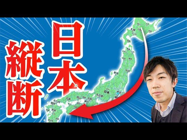 北海道の稚内から沖縄の果てまで行ってみた！