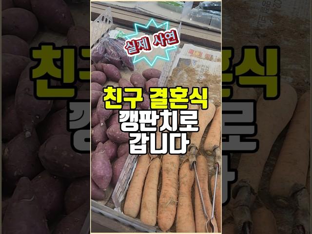 친구 결혼식 깽판치로 갑니다
