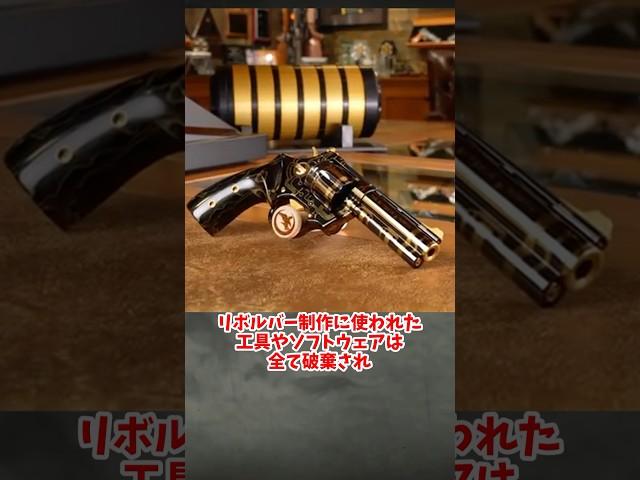 「210丁しか存在しない超レアな拳銃」 #ゆっくり解説 #ゆっくりショート