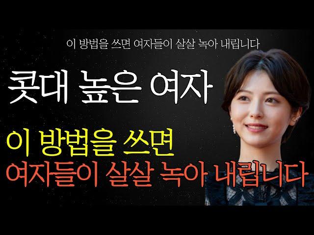 평생 써먹을 수 있는 여자 공략법, 이렇게만 하면 여자들이 쉽게 줍니다 | 이렇게만 하면 여자가 집에 안갑니다 #60대남자 #중년연애 #중년