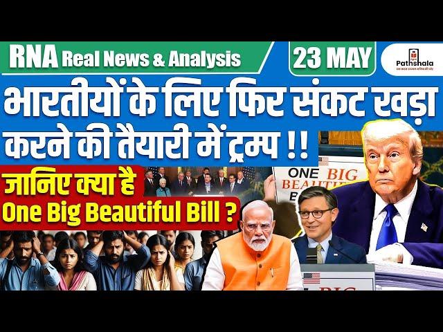 Trump’s New Threat to Indians? | What Is the 'One Big Beautiful Bill'? | By Ankit Awasthi Sir