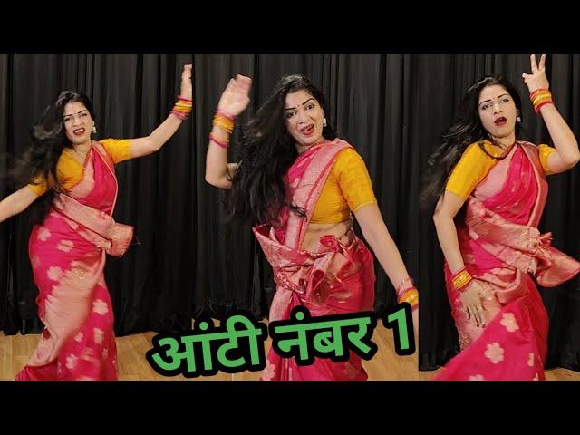 Dance video I Aunty Number 1 I आंटी नंबर 1I Govinda I bollywood dance I 90s song I  by kameshwari