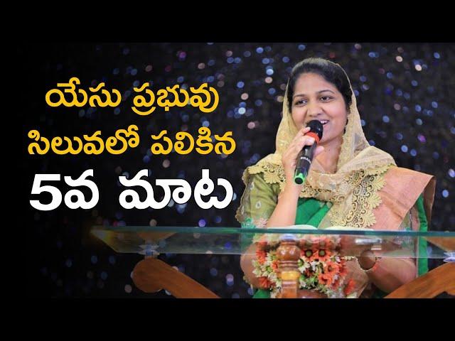 Jesus Christ 5th word || Jesus 5th word on the cross in Telugu || by Blessy Wesly