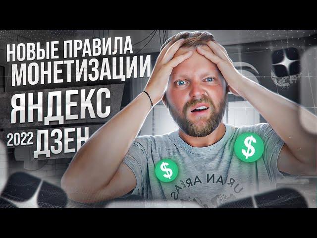 Монетизация Яндекс Дзен 2022 | Как Работает Монетизация На Яндекс Дзен В 2022 Году