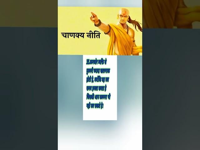 Chanakya niti useful quotes|| #fact