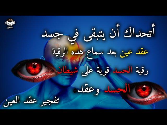 Watch Envy Leave Your Body After Listening to This Powerful Ruqyah - See the Results Yourself