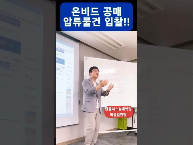 한국자산관리공사 칼럼니스트 박동일원장 #탑플러스경매학원 #온비드공매 #토지전문칼럼니스트 #울산경매학원 #박동일원장