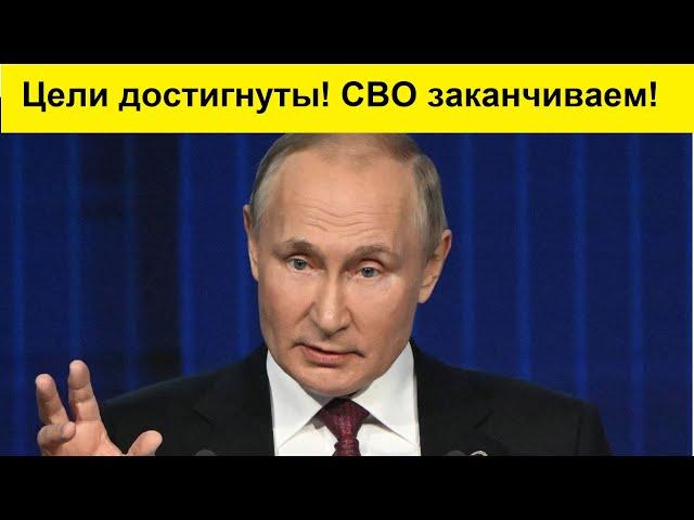 Путин готов к переговорам!... При условии...