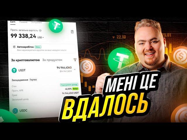 Надійні 55% у валюті. Як я заробляю на стейкінгу USDT?