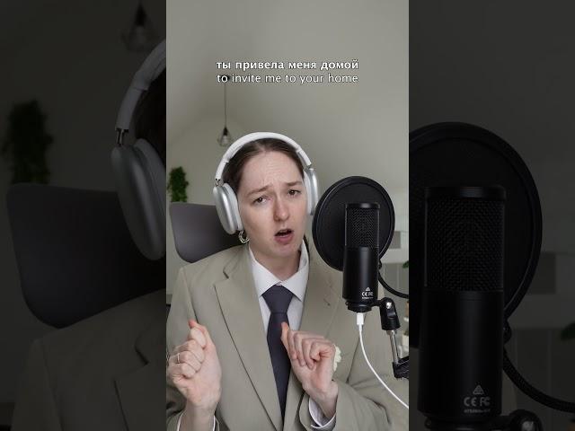 Несчастный случай - Что ты имела в виду на английском