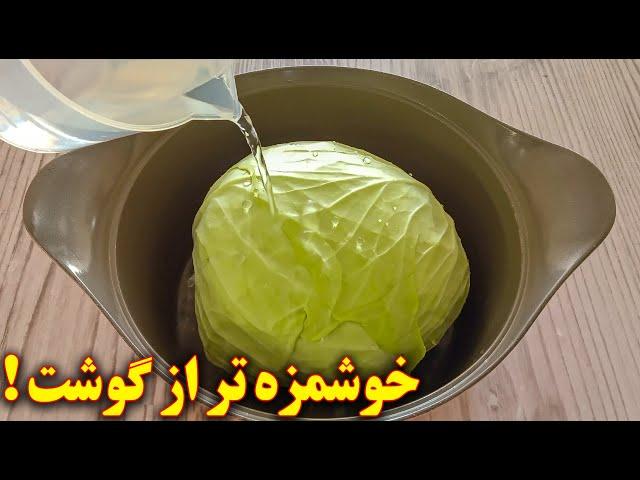 غذای گیاهی خوشمزه با کلم | آموزش آشپزی ایرانی