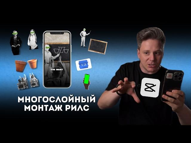 ПОДРОБНЫЙ РАЗБОР монтажа МНОГОСЛОЙНОГО РИЛС с динамическим монтажом Alex Hormozi. Виктор Хомутовский