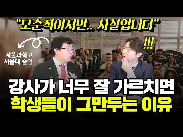 성적 올리는 방법은 '가르치는게' 아닙니다.. 따로있어요 (연매출 200억 프랜차이즈 대표 고승재)