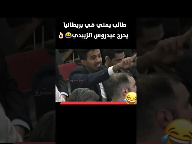 طالب #يمني يحرج عيدروس الزبيدي