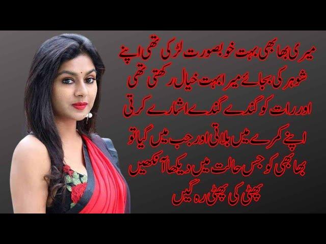 Devar Bhabhi Ki Sachi kahani | Moral stories | Sambak Amoz Kahani |Heart Touching Story