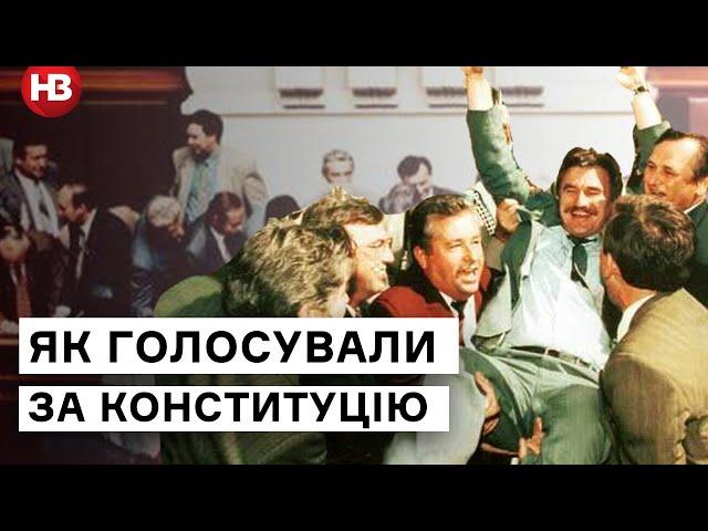 Як ухвалювали Конституцію України: цікаві факти, про які ви не знали