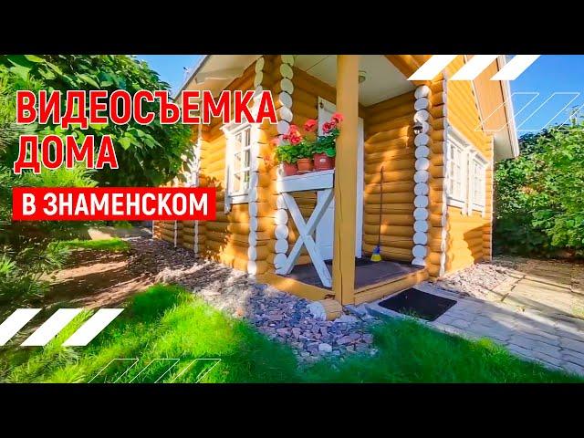 Уютный дом  | Видеопрезентация дома в Знаменском | Москва | Видео тур 4К