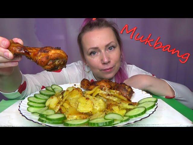 МУКБАНГ КУРИЦА С КАРТОШКОЙ ЗАПЕЧЕННАЯ В ДУХОВКЕ///MUKBANG ГОЛЕНИ КУРИНЫЕ С КАРТОШКОЙ///ДОМАШНЯЯ ЕДА/