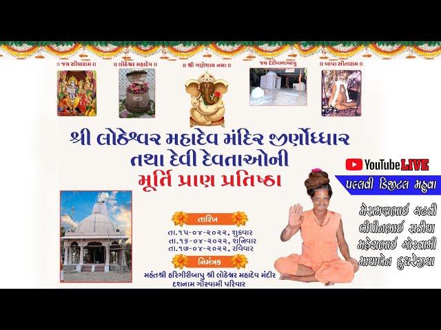 Lotheshvar mahadev dayro || LIVE 2022