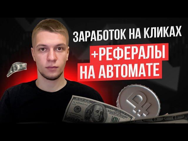 Супер легкий заработок в интернете на PAYEER / Как заработать деньги в интернете? / Реальная схема!