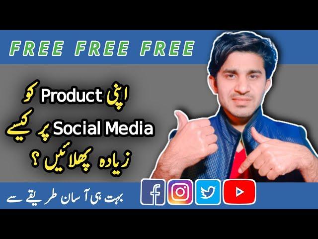 How to sell Products Online | Social Media Marketing | Online Business | Fiaz Ali