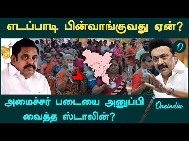 Erode by-election-வெற்றி யாருக்கு? | Oneindia Tamil