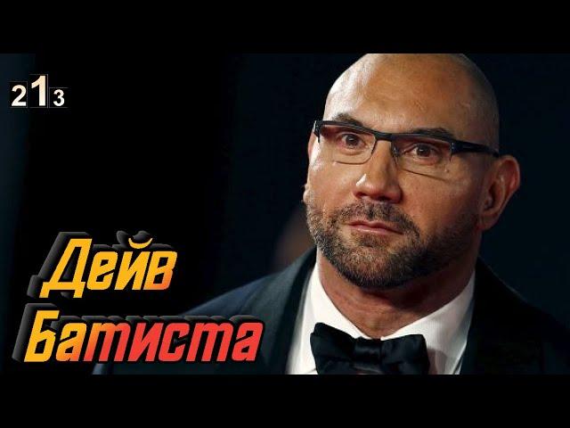 Дейв Батиста фильмы  подборка