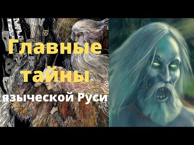 Почему язычество древних славян заменили христианством?