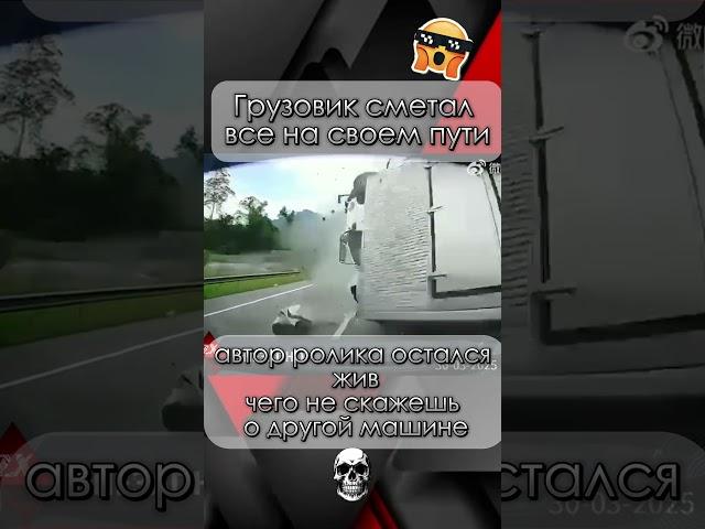 Грузовик катился по встречке сметая на своем пути машины #ДТП #происшествия #чп  #зонах #зонаикс