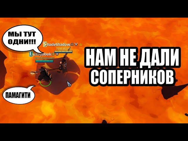 НАМ НЕ ДАЛИ СОПЕРНИКОВ В ХЕЛГЕЙТАХ 2x2 ALBION ONLINE