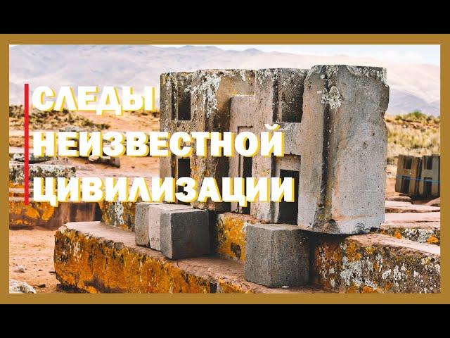 Загадка развалин Пума-Пунку будоражит умы ученых. Таинственные мегалиты Китая