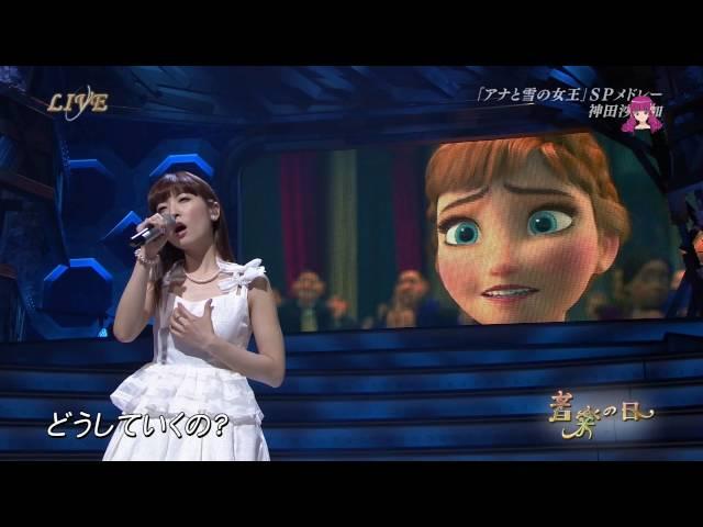 神田沙也加 - アナと雪の女王 (雪だるまつくろう - 生まれてはじめて)