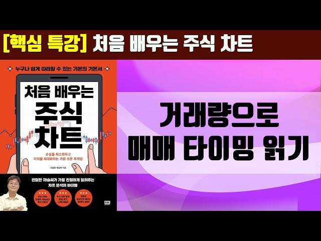 [처음 배우는 주식차트 특강] 주린이를 위한 거래량 보는 법 (1)