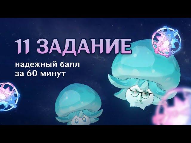 Разбор задания №11. Одна формула для любой задачи // ЕГЭ Информатик Родя