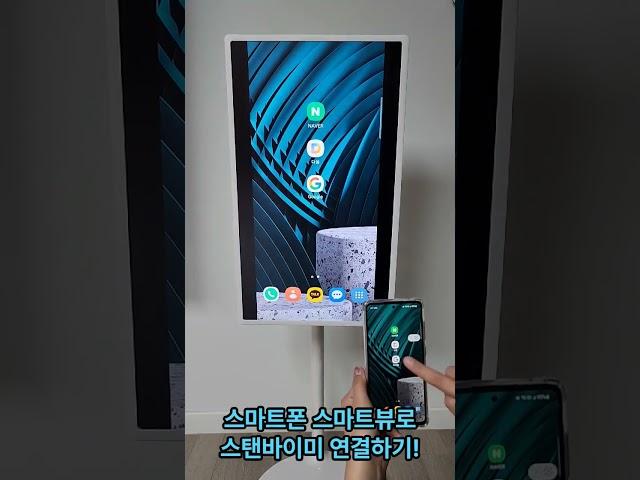 스탠바이미 스마트폰 미러링  초딩도 다 할 수 있다