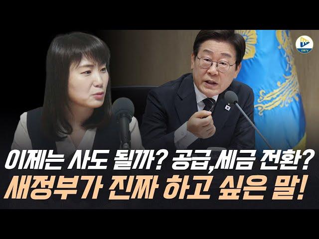 (메디테라)이제는 사도 될까? 공급,세금 전환?새 정부가 진짜 하고 싶은 말!