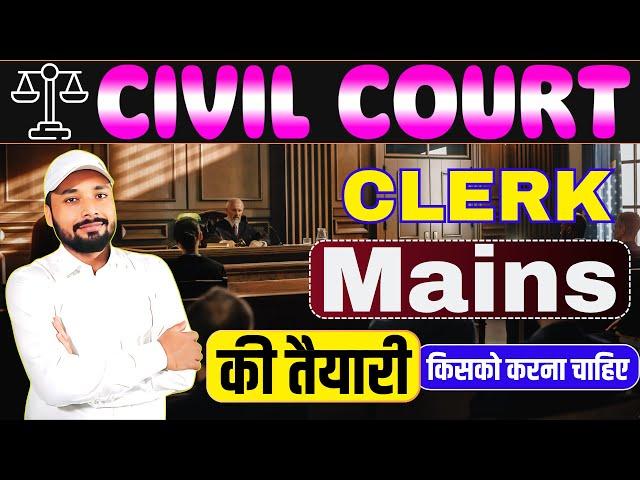 CIVIL COURT CLERK SYLLABUS |CIVIL COURT CLERK MAINS EXAM की तैयारी किसको करना चाहिए |Er. S K Jha Sir