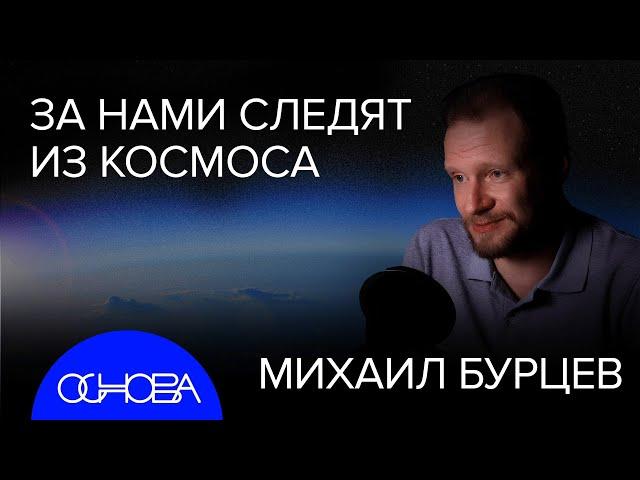 НАБЛЮДАТЕЛИ ИЗ КОСМОСА: КТО и КАК СЛЕДИТ ЗА ЗЕМЛЕЙ?