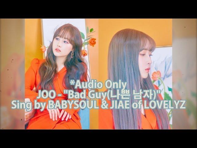 [Audio] "나쁜 남자" (Bad Guy) Cover by Babysoul & Yoo Jiae of Lovelyz @ Instagram 191124 [러블리즈,베이비소울,지애]