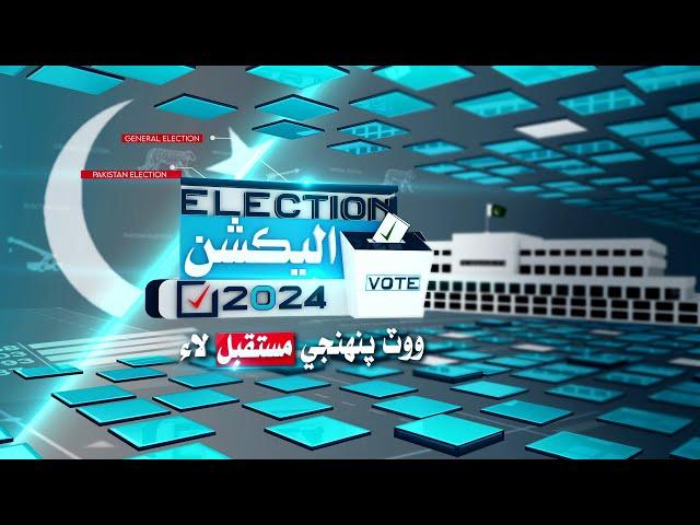 EELECTION IDENT | Channel Ident | 2024