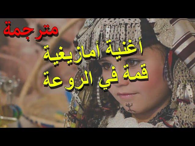 غاية في الروعة أغنية أمازيغية مترجمة  أثاربات إيان أحجام  حسن أوعلا  atlas music 2018 hassan Ouaala