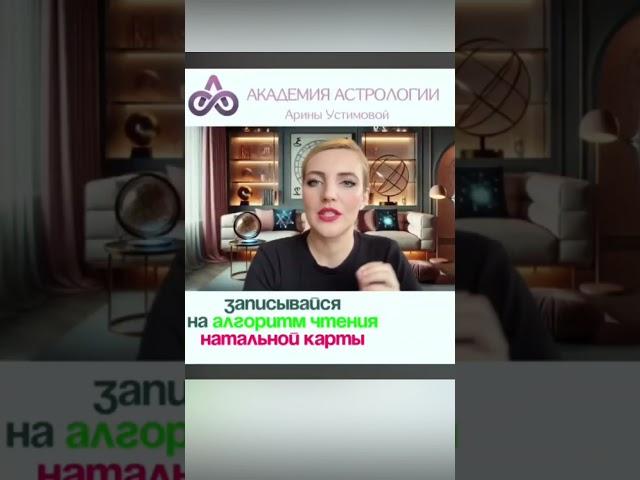 Жуткий и Ужасный 8 дом Натальной карты  #натальнаякарта #астрология