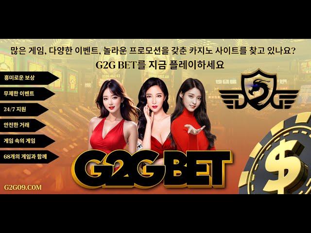 G2G BET | 지투지벳