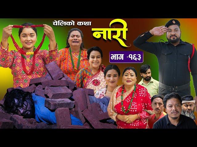 नारी - १६३ || NARI || Episode -163 || प्रत्येक चेलीको कथा || Nepali Sentimental Serial||Nov11th 2024